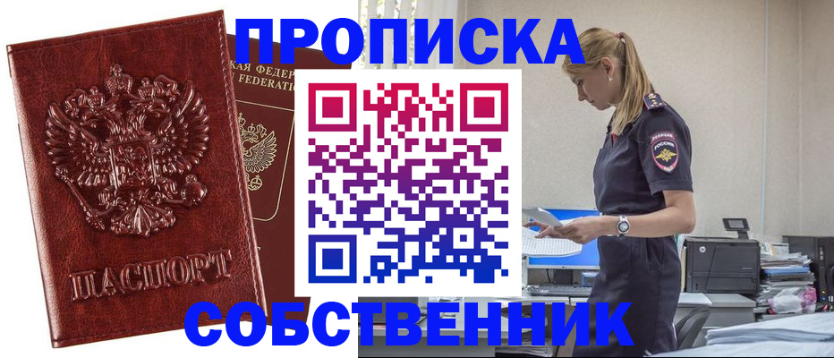 прописка штамп в Артёме