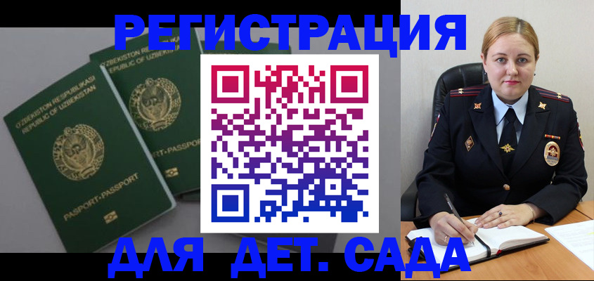 временная регистрация для школы в Артёме